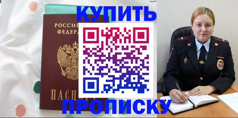 временная регистрация для школы в Суровикино
